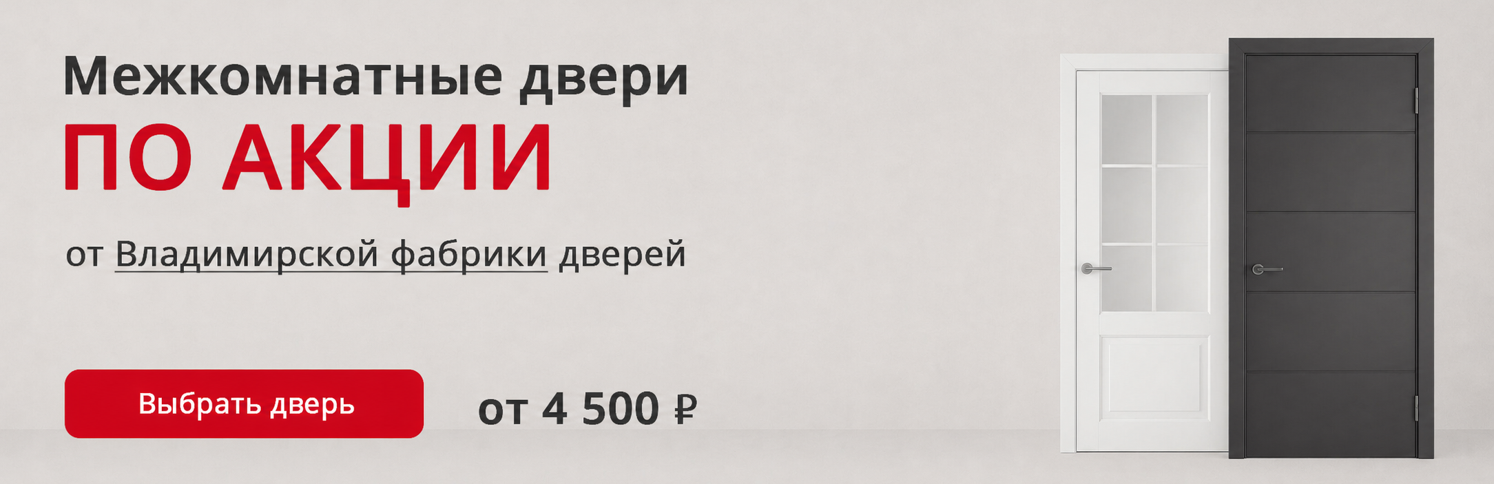 Владимирские двери по акции Теберда